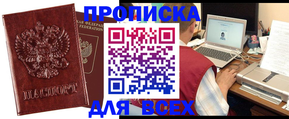 прописка законно в Брянской области